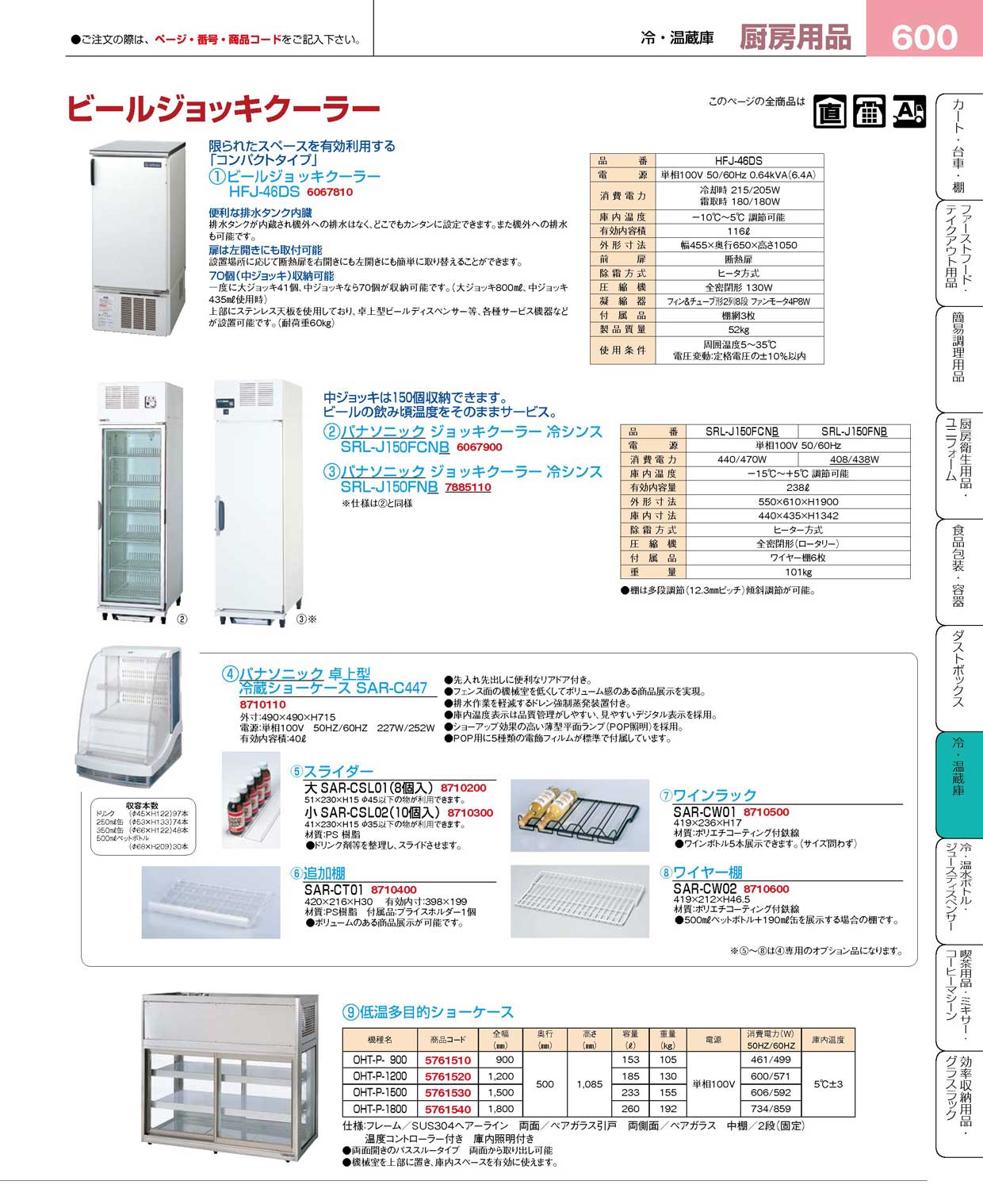 パナソニック 卓上型 冷蔵ショーケース ＳＡＲ-Ｃ４４７(120)（商品