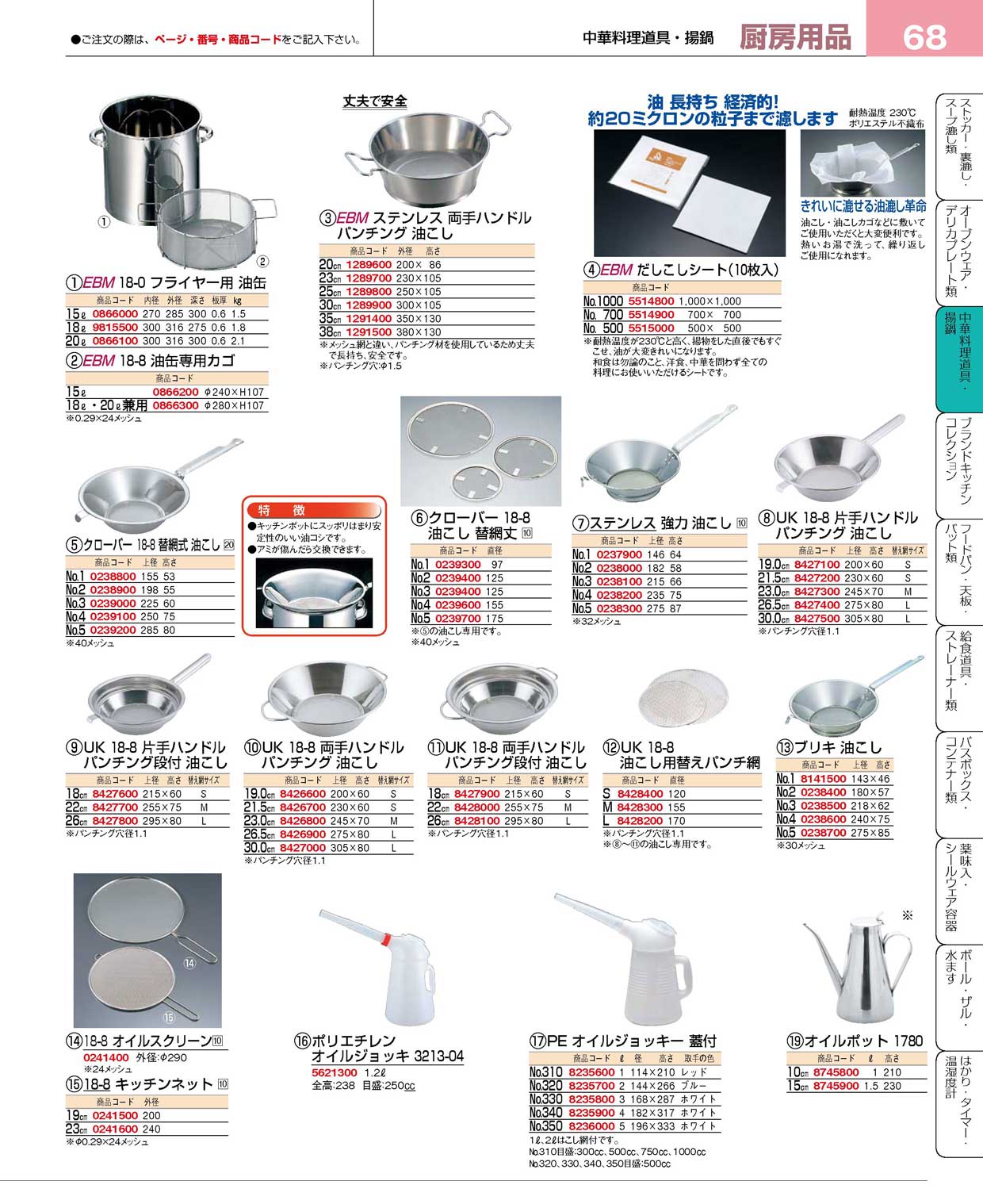 食器 油こし・オイルジョッキ プロフェッショナルベストコレクション１５－１ ＥＢＭ－68ページ