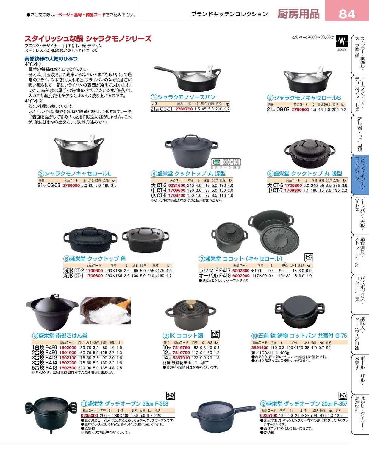 盛栄堂 クックトップ 洋風煮込鍋 角 深形 ＣＴ-００１(120)（商品番号1709300）