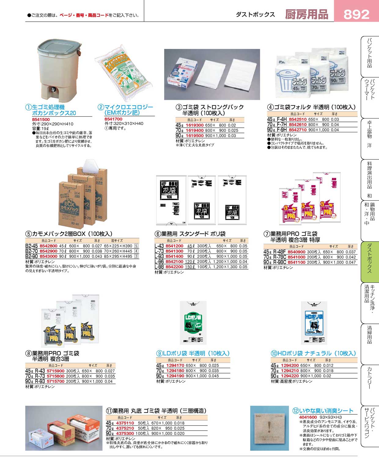 食器 ゴミ袋 プロフェッショナルベストコレクション１５－１ ＥＢＭ