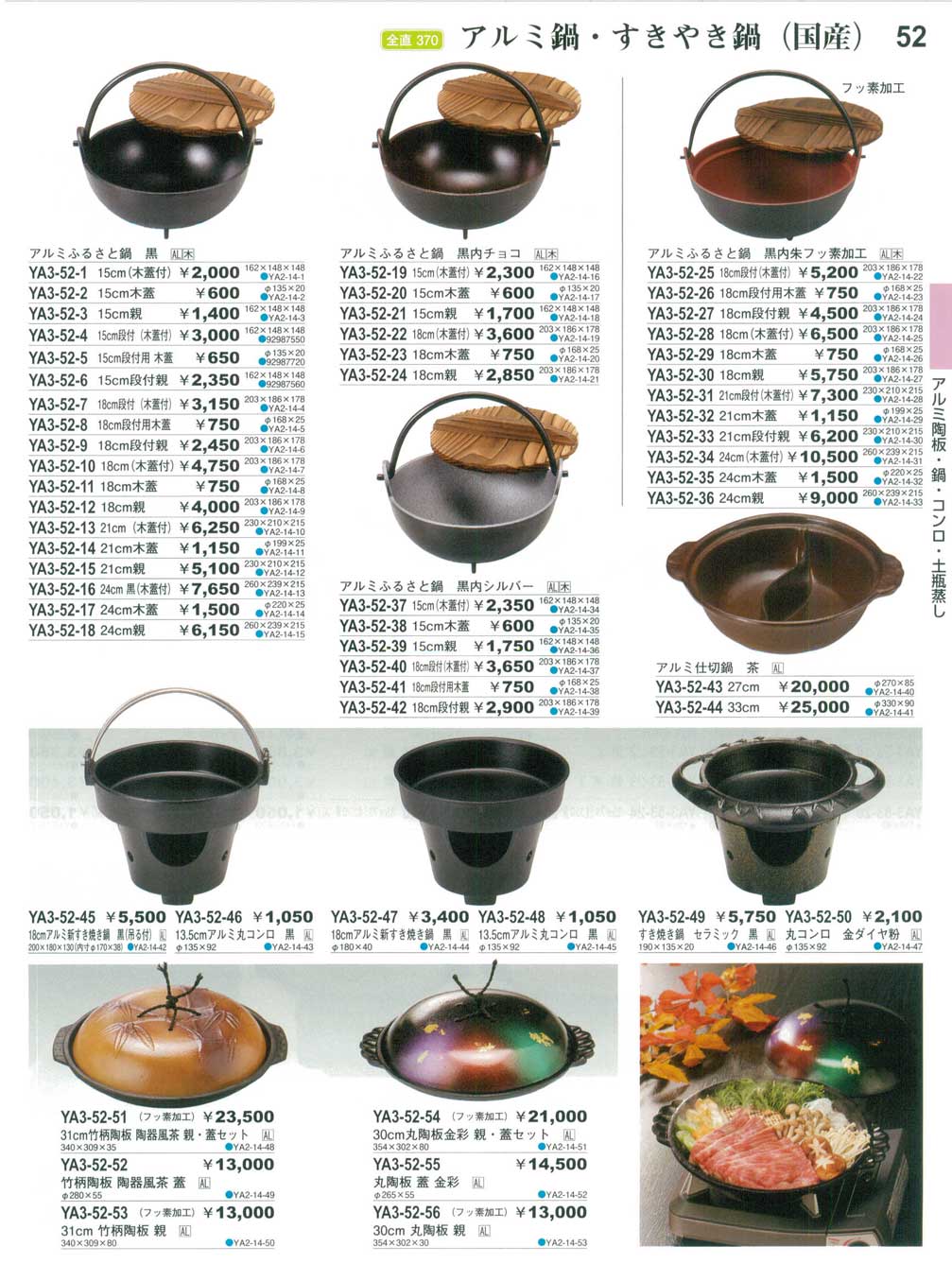 食器 アルミ鍋・すきやき鍋（国産）・アルミ丸コンロやすらぎ焼肉・鍋 