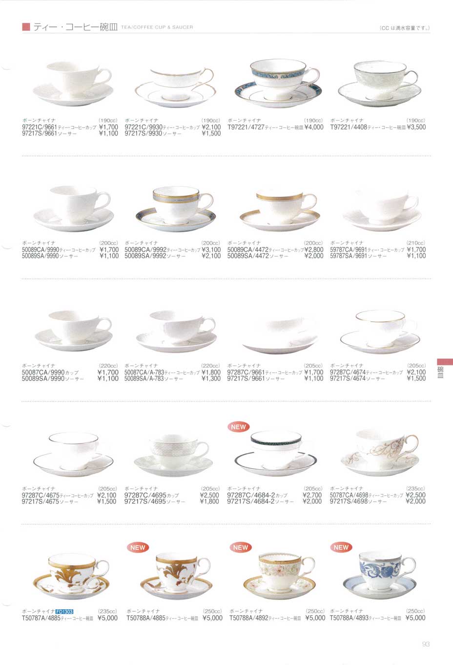 食器 ティー・コーヒー碗皿ノリタケ２０１３－93ページ