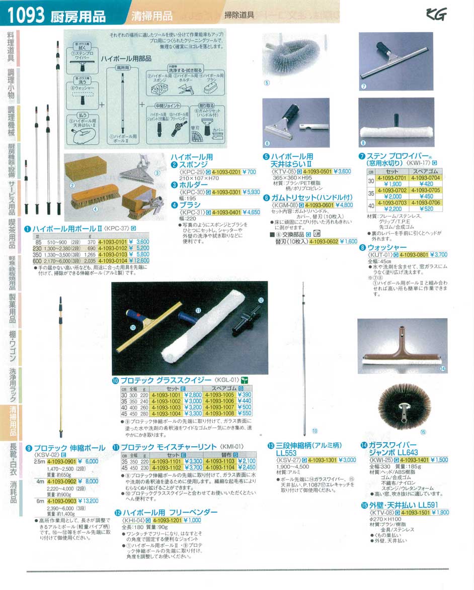 8-1322-1201)KSV2701(130)三段伸縮柄（アルミ柄）ＬＬ５５３（商品番号4-1093-1301）