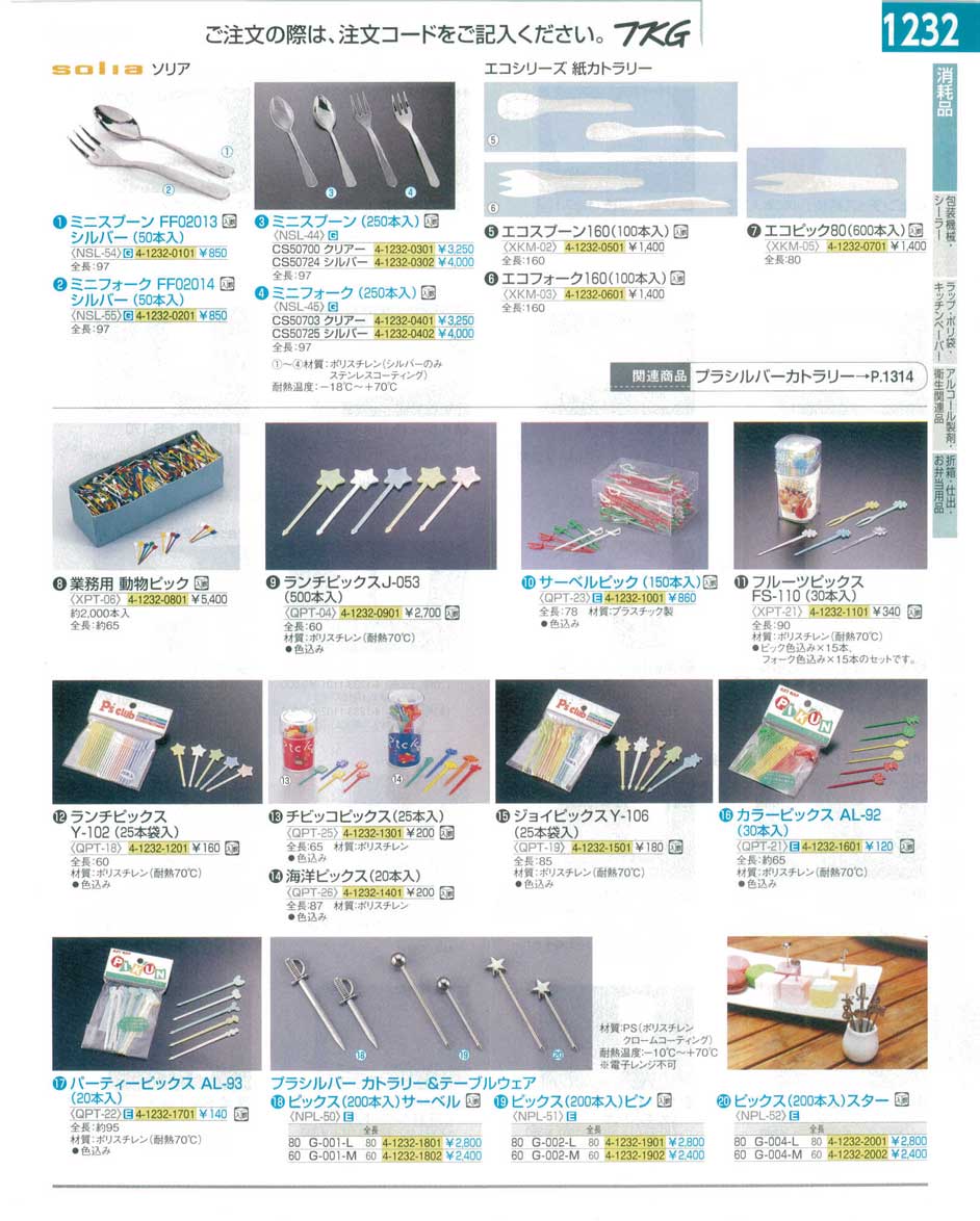 食器 折箱・仕出・お弁当用品・スプーン・ピック ＴＫＧ１４－１ 遠藤商事－1232ページ