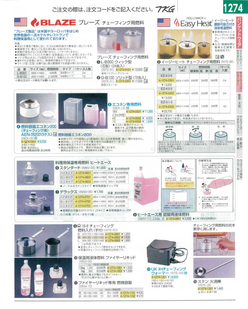 食器 チューフィング・ウォーマー・チェーフィング用燃料・料理用保温