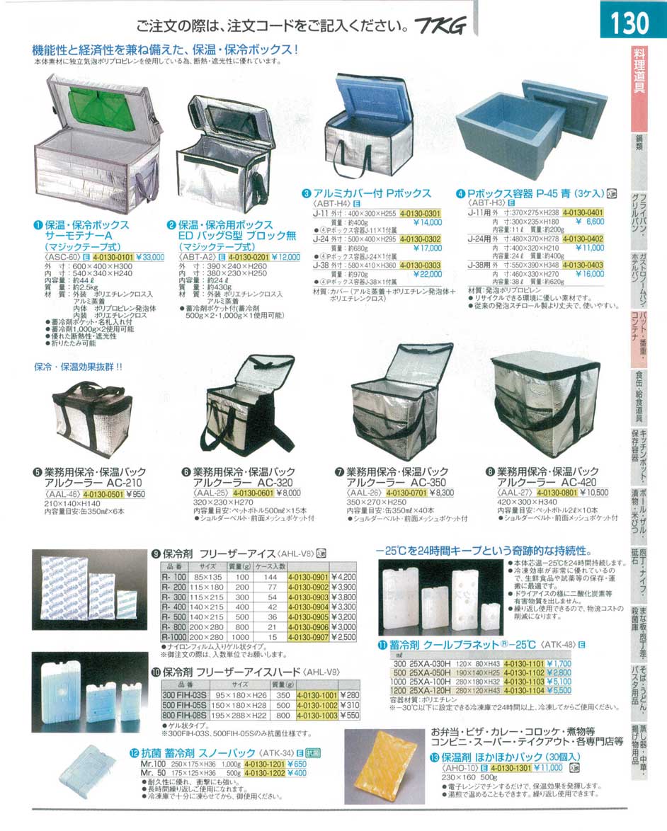 食器 保温・保冷ボックス・業務用保冷・保温バッグ・保冷剤 ＴＫＧ１４