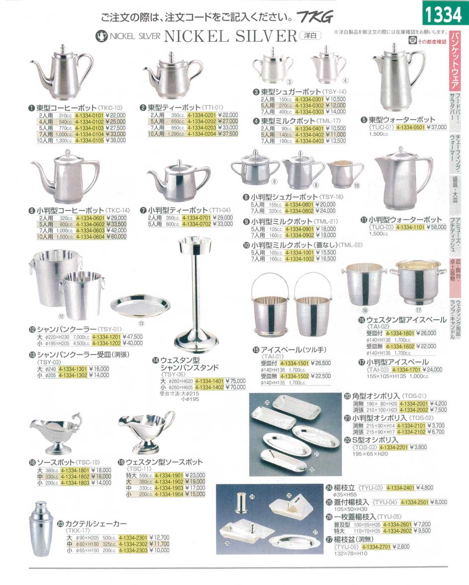 洋白３．８μシャンパンクーラー受皿≪渕張≫ 大-