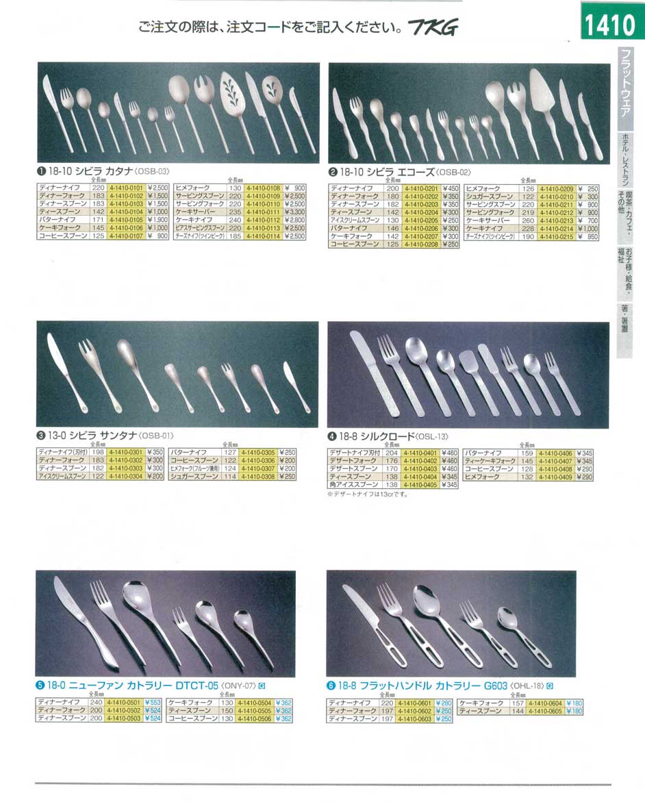 8-1765-0305)OSB0105(90)１３-０シビラ サンタナバターナイフ（商品番号4-1410-0305）