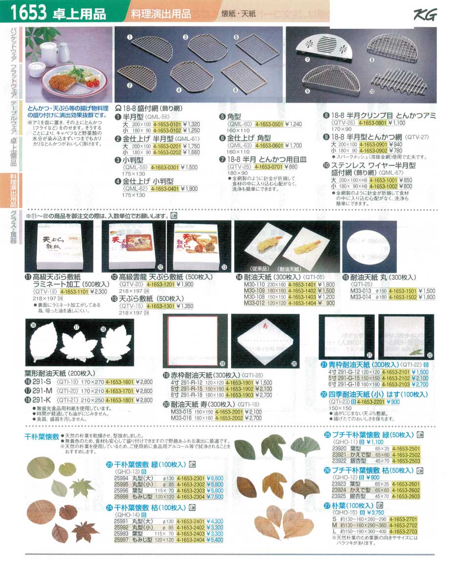 市場 高級雲龍 500枚入 天ぷら敷紙
