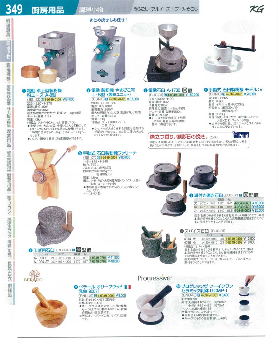 食器 製粉機・石臼・乳鉢 ＴＫＧ１４－１ 遠藤商事－349ページ