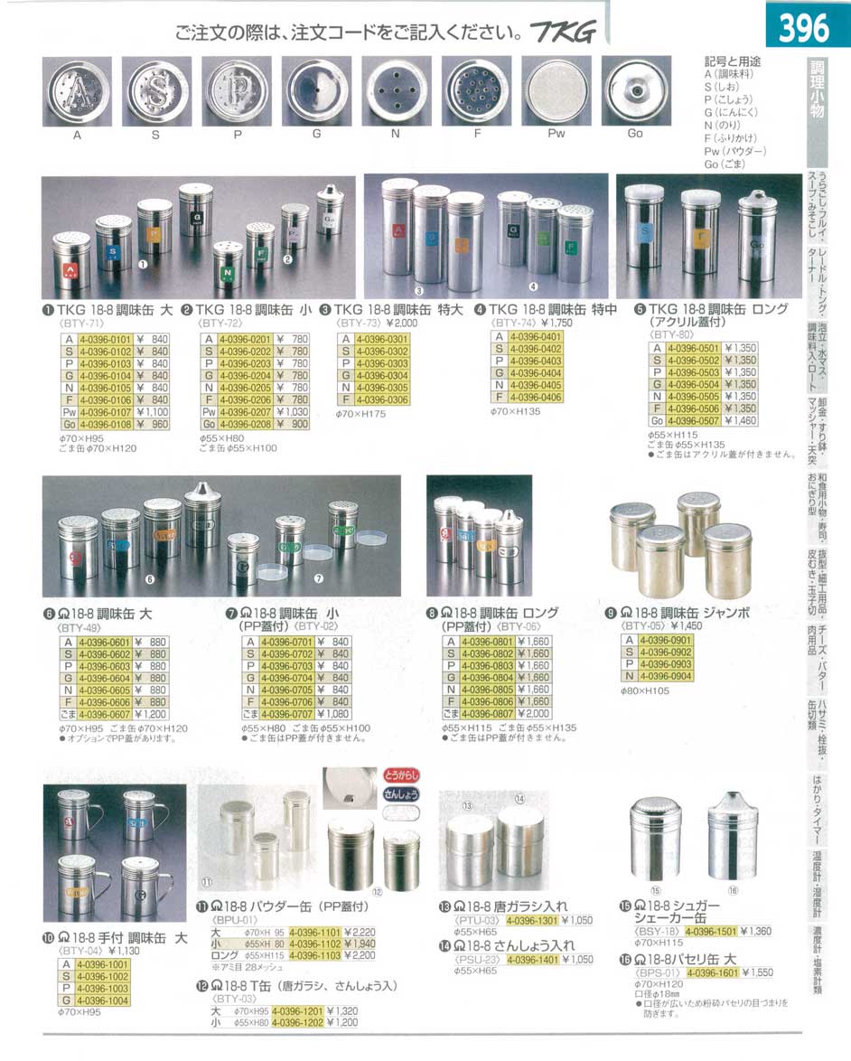 8-0489-1102)BPU01003(90)ＳＡ１８-８パウダー缶（ＰＰ蓋付）小（商品番号4-0396-1102）