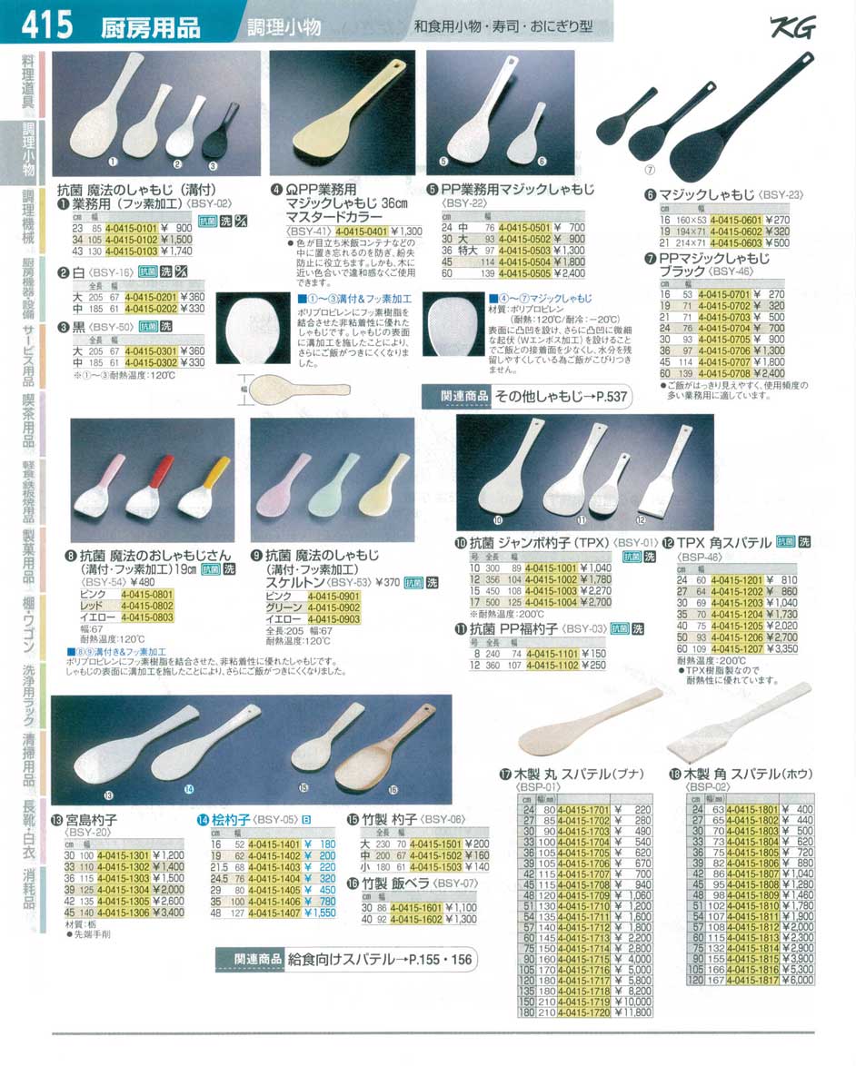 食器 しゃもじ・杓子・木製スパテル ＴＫＧ１４－１ 遠藤商事－415ページ