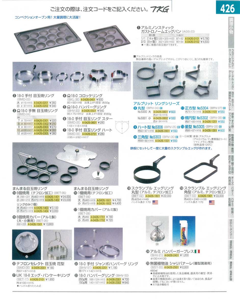 8-0521-1404)BET05103(90)まんまる目玉焼きリング用部品：リングのみ（小）（商品番号4-0426-1404）