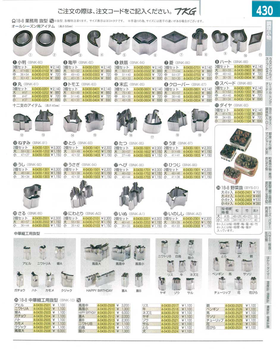 遠藤商事 SA 18-8業務用 抜型 いぬ 大 ＜BNKA102＞ XrEK0I5hAj, 調理器具 - imsservice.co.id