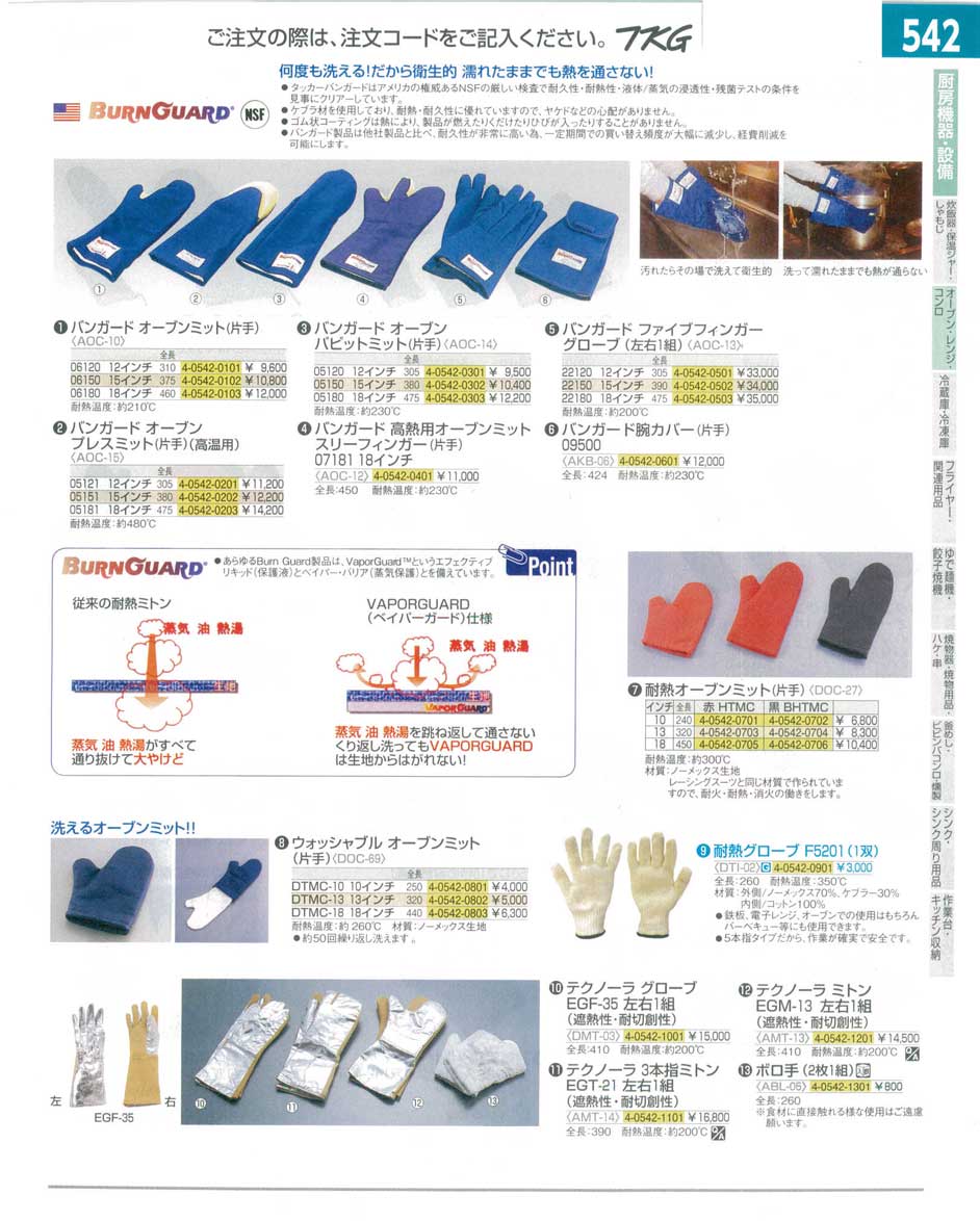 (9-0714-0201)AOC15512(90)バンガード オーブンプレスミット