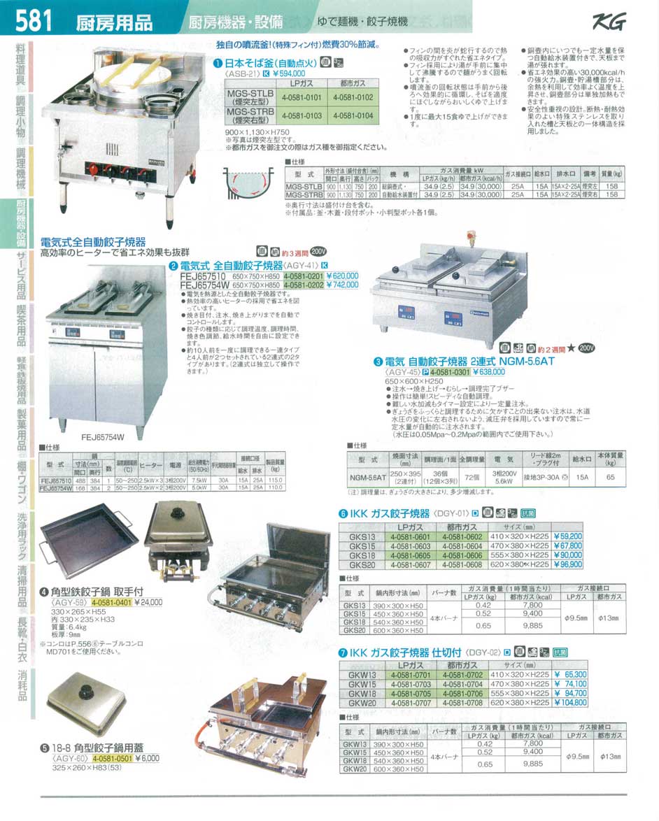 食器 日本そば釜・餃子焼器 ＴＫＧ１４－１ 遠藤商事－581ページ