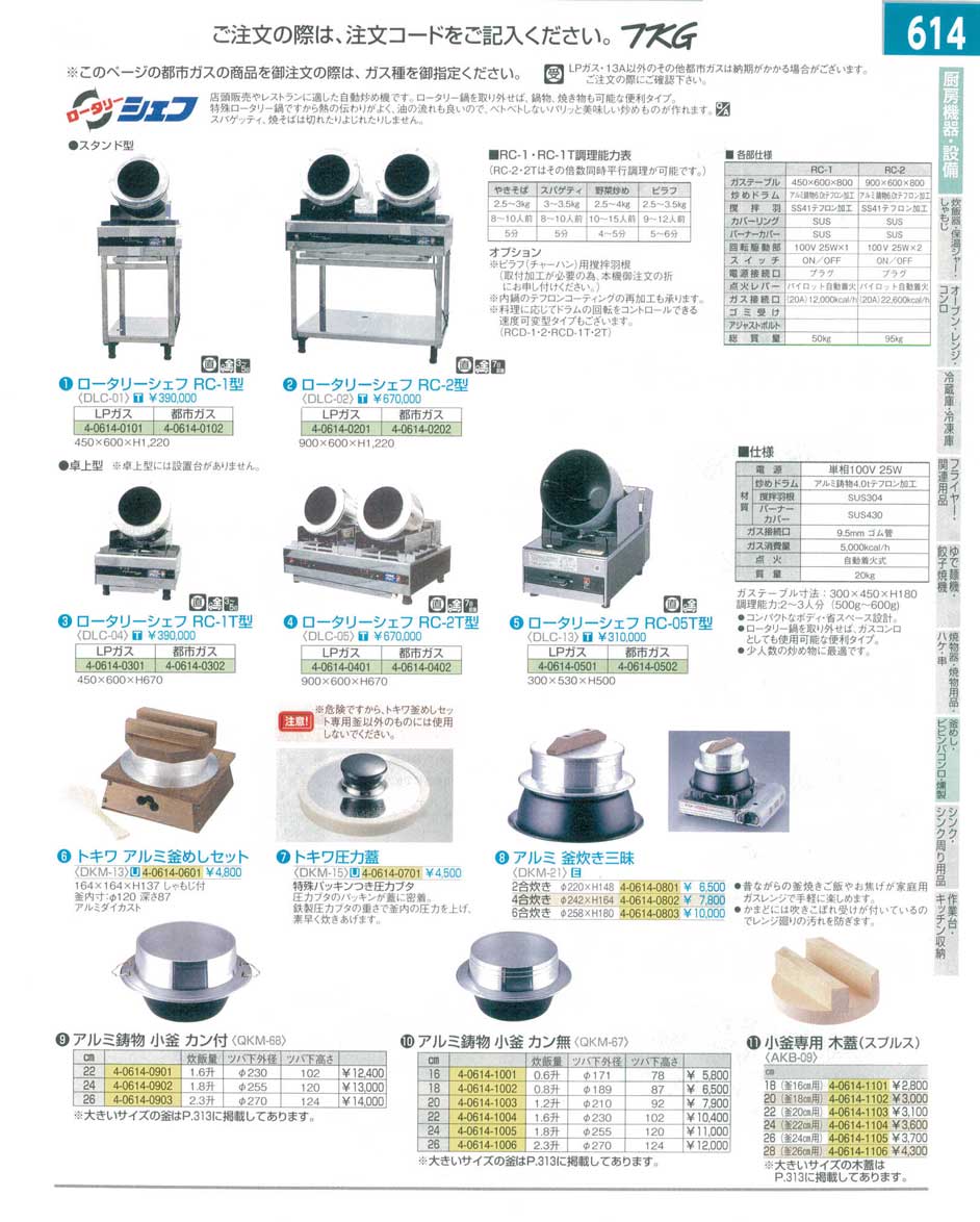 食器 ロータリーシェフ・アルミ釜 ＴＫＧ１４－１ 遠藤商事－614ページ