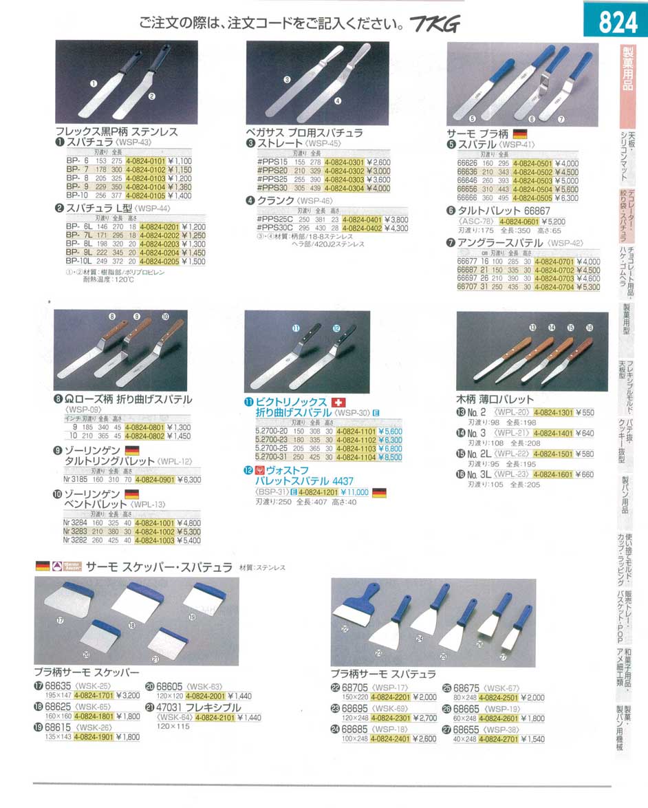 6-0934-1501)WPL13321(90)ゾーリンゲン ベントパレットＮｒ．３２８４ 刃渡り１６０ｍｍ