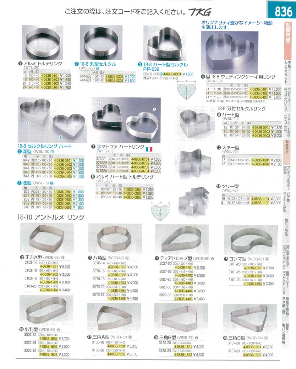 食器 製菓用型 セルクル ケーキリング １８ １０アントルメリング ｔｋｇ１４ １ 遠藤商事 6ページ