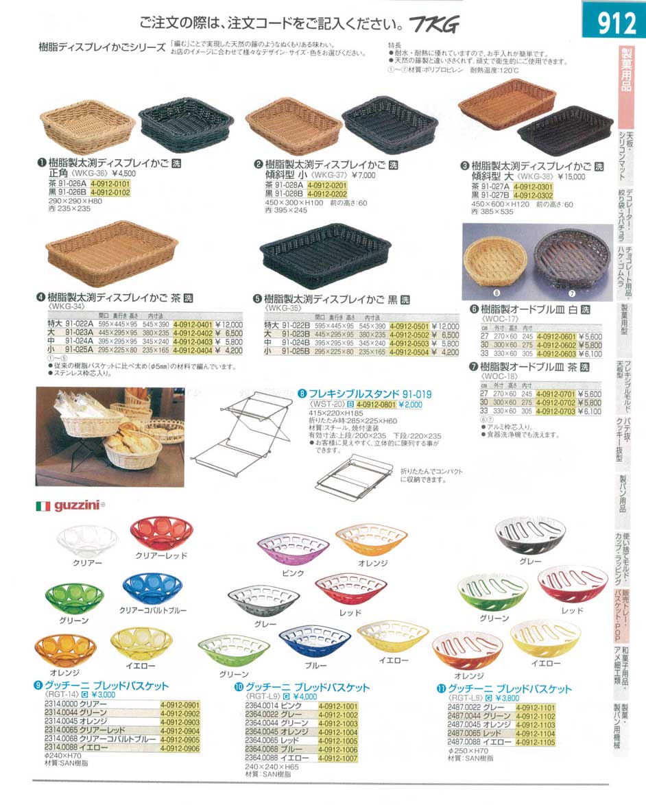 まとめ買い10個セット品】 樹脂製太渕ディスプレイかご 茶 中 91-024A