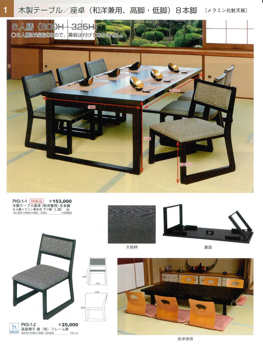 テーブル 格子脚型テーブル メラミン黒木目 [180 x 75 x H70cm] 木製品 (7-763-1) 料亭 旅館 和食器 飲食店 業務用  センターテーブル