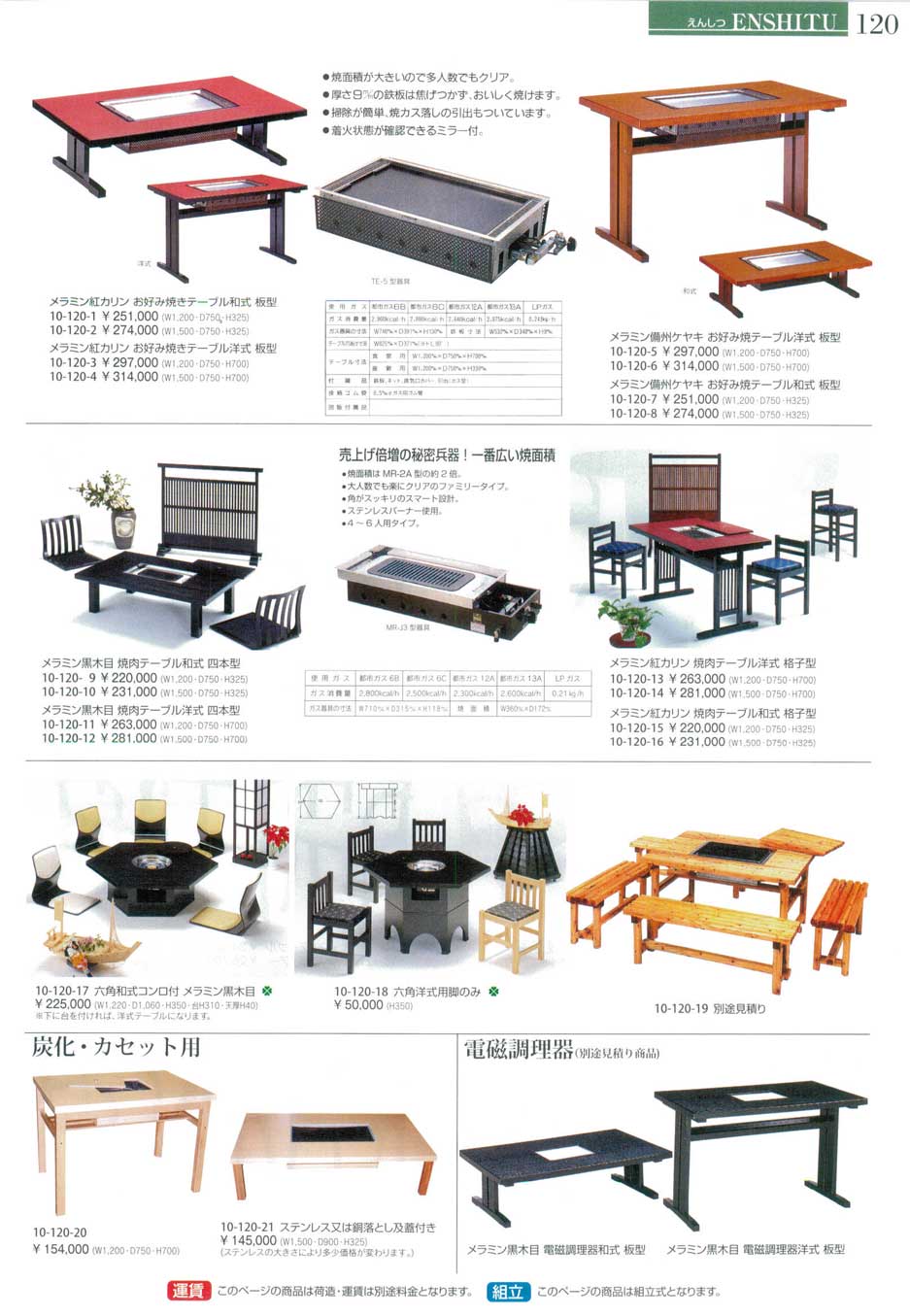 IKK 業務用 お好み焼きテーブル IM-4120P  ウィザーパイン 12A・13A(都市ガス) メーカー直送 代引不可 - 3