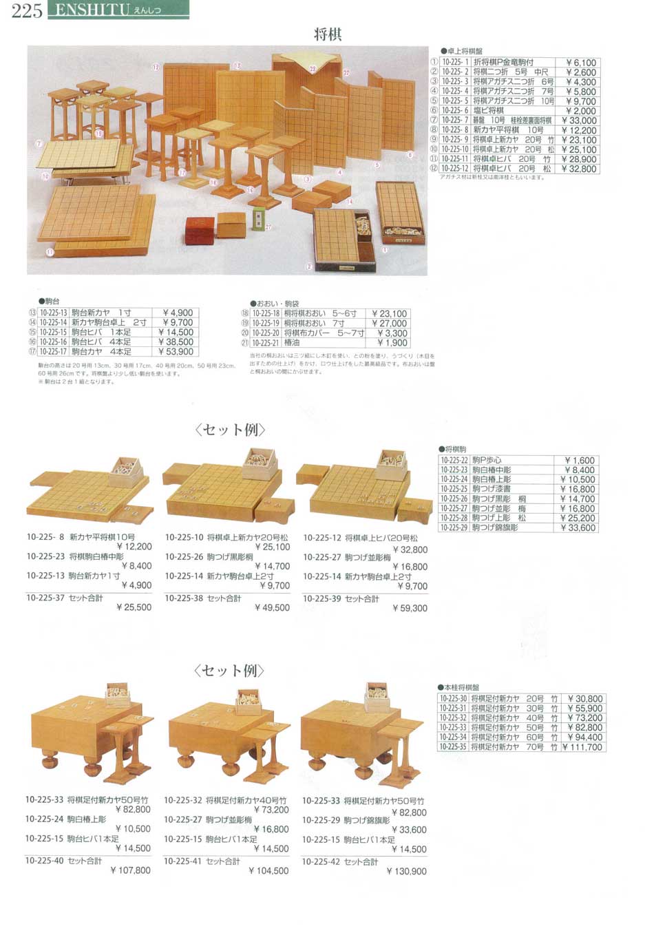 将棋盤 新榧 10号卓上 白椿上彫将棋駒 - 囲碁/将棋