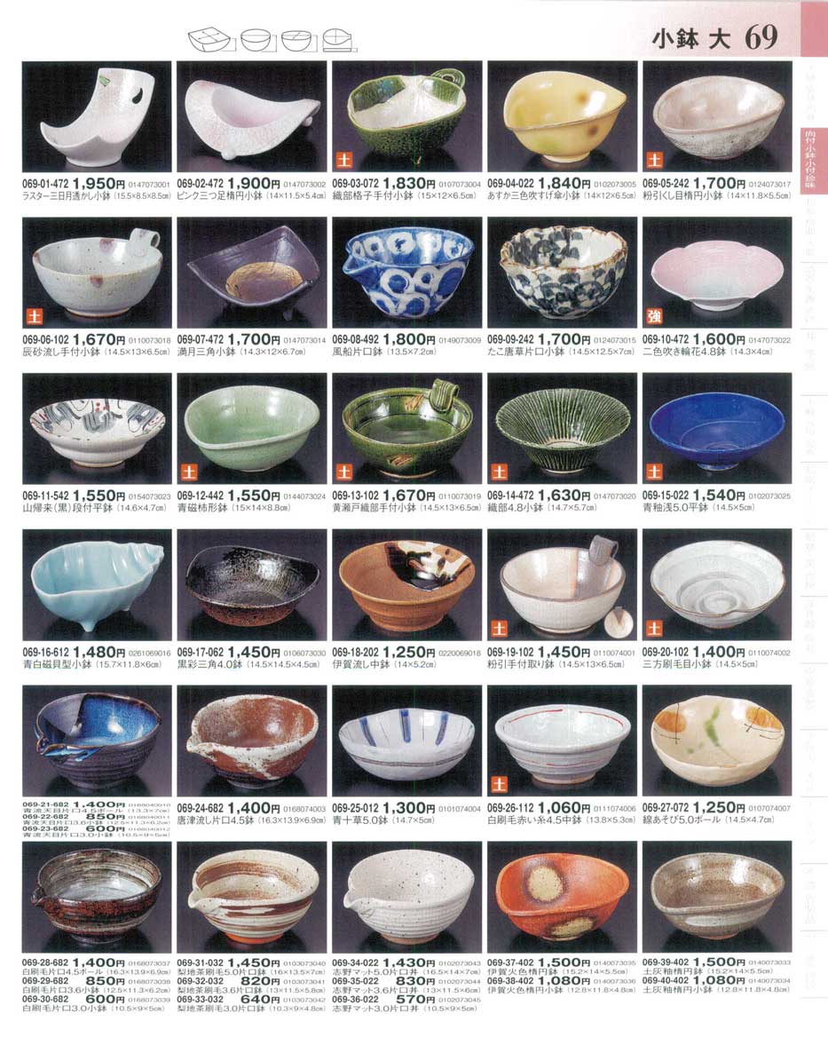 食器 小鉢（大）器望２－69ページ
