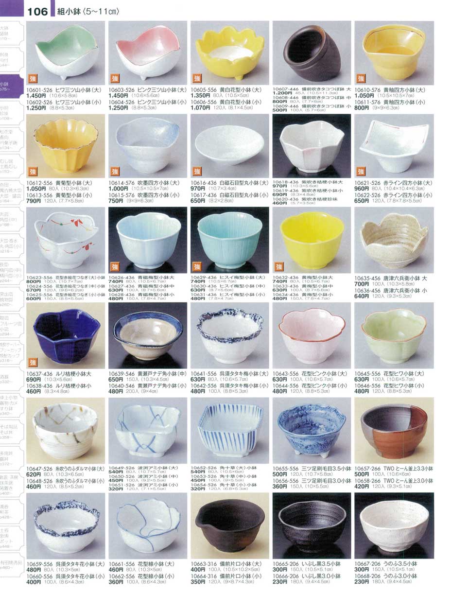 食器 小鉢（５ｃｍから１１ｃｍ）陶雅１６－106ページ