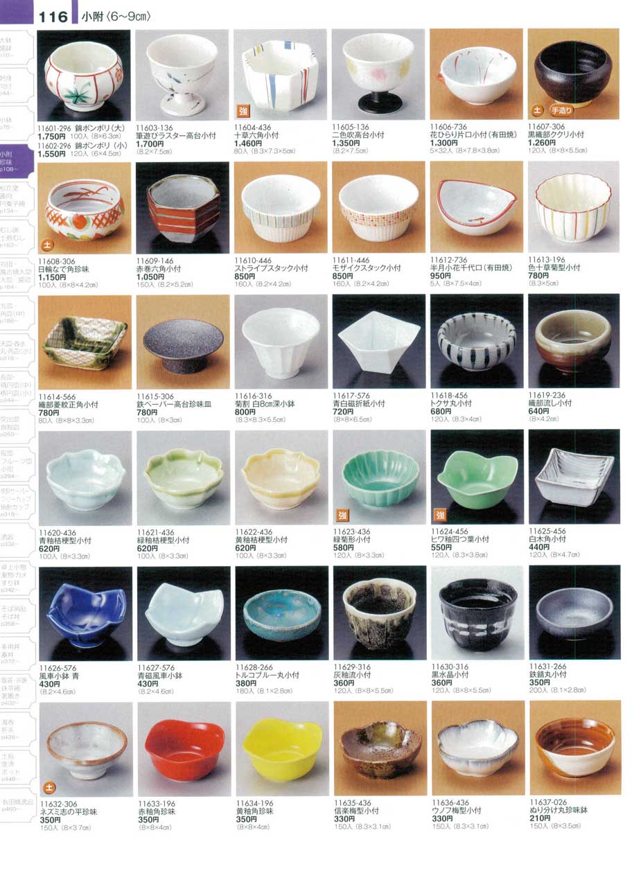 食器 小鉢（６ｃｍから９ｃｍ）陶雅１６－116ページ