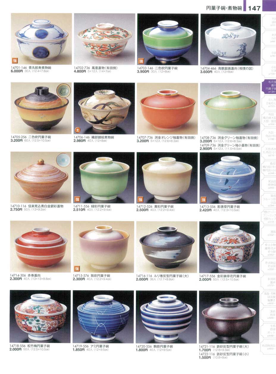 食器 円菓子碗・煮物碗陶雅１６－147ページ