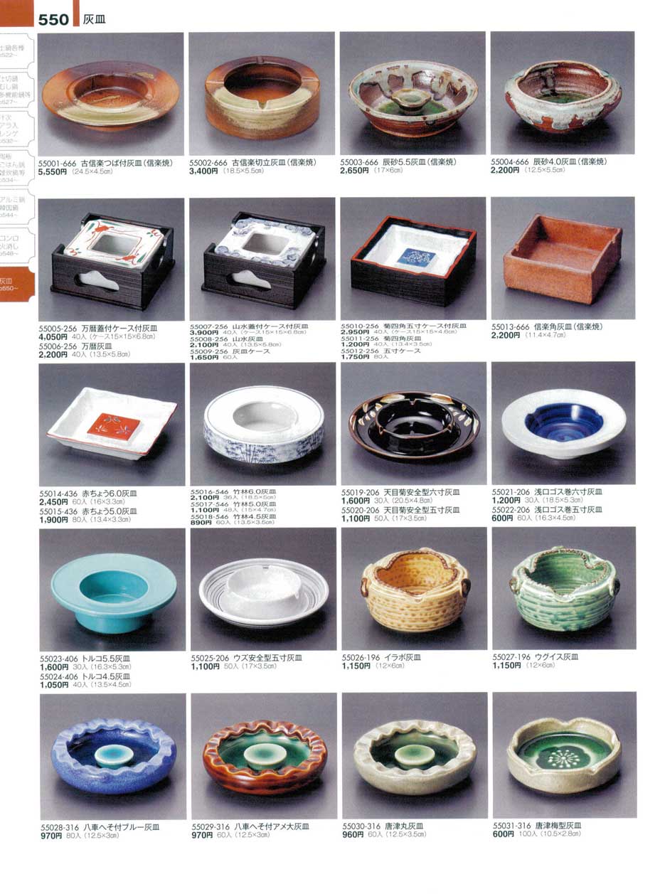 食器 灰皿陶雅１６－550ページ