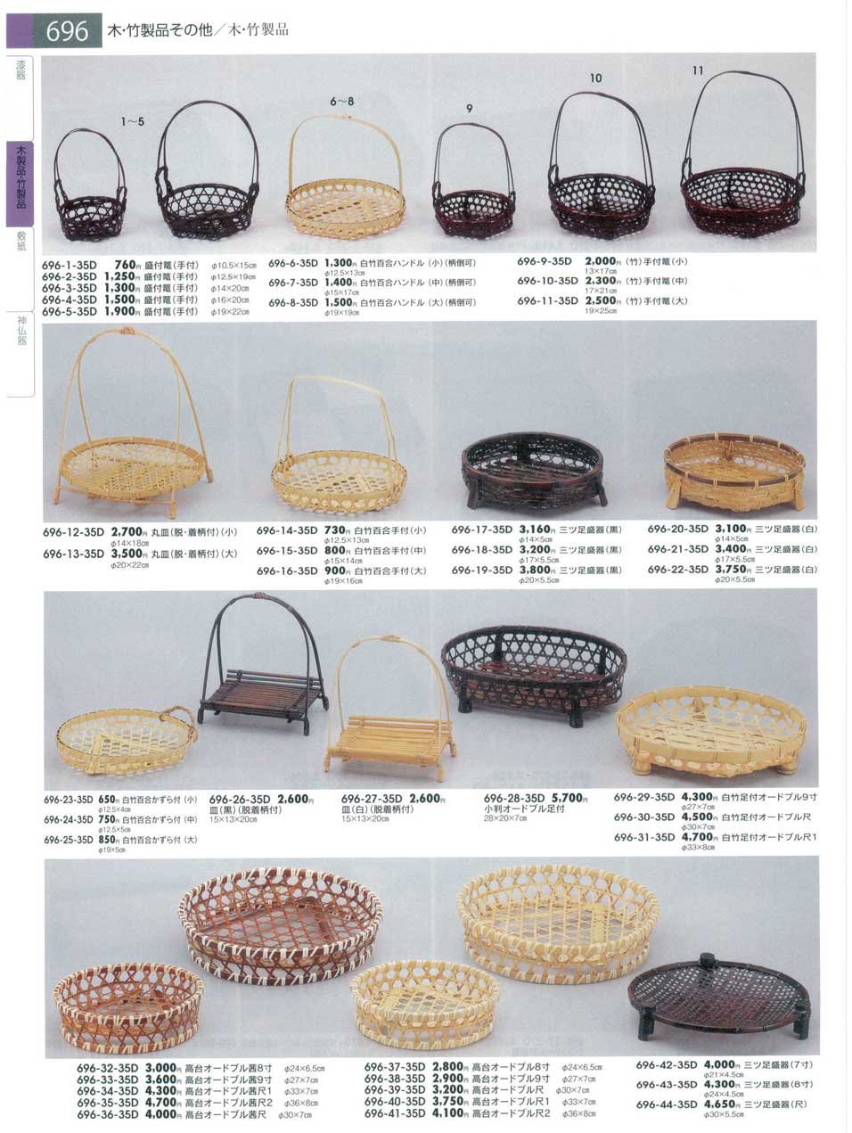 食器 竹製品・篭・盛器みやびの器１４－696ページ
