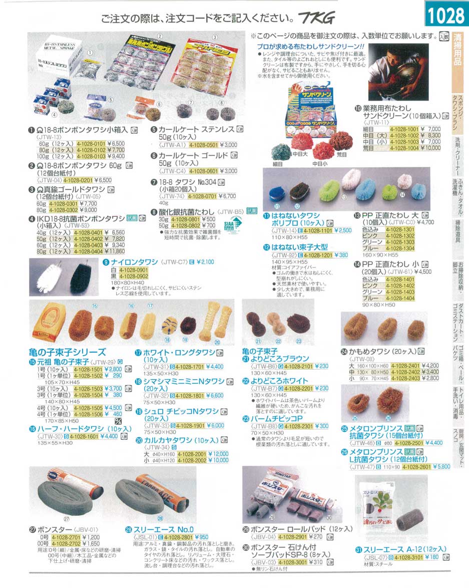 8-1257-0907)JTW11004(90)布たわしサンドクリーン （小箱１０個入）荒目（商品番号4-1028-1004）