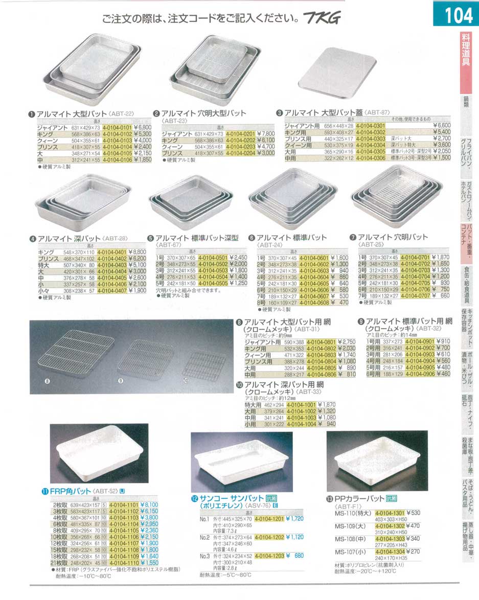 9-0136-1504)ABTF102(90)ＰＰカラーバットＭＳ-１０９（大）（商品番号