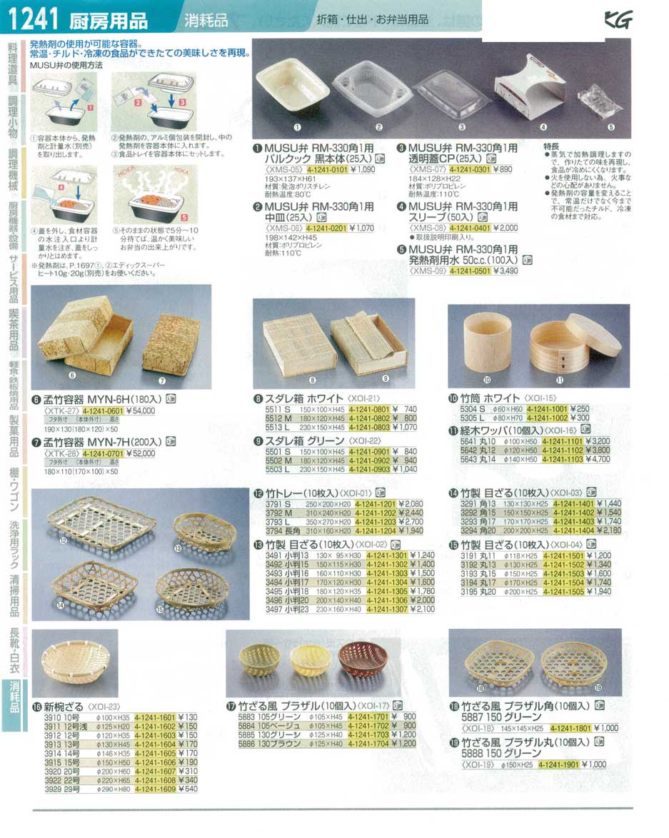 食器 折箱・仕出・お弁当用品・ＭＵＳＵ弁・竹製品・ざる ＴＫＧ１４－２ 遠藤商事－1241ページ