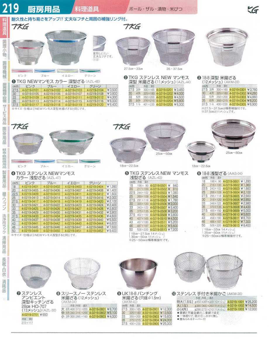 9-0267-0605)AAS04027(90)ＳＡ１８-８浅型ざる２７．５ｃｍ（商品番号4