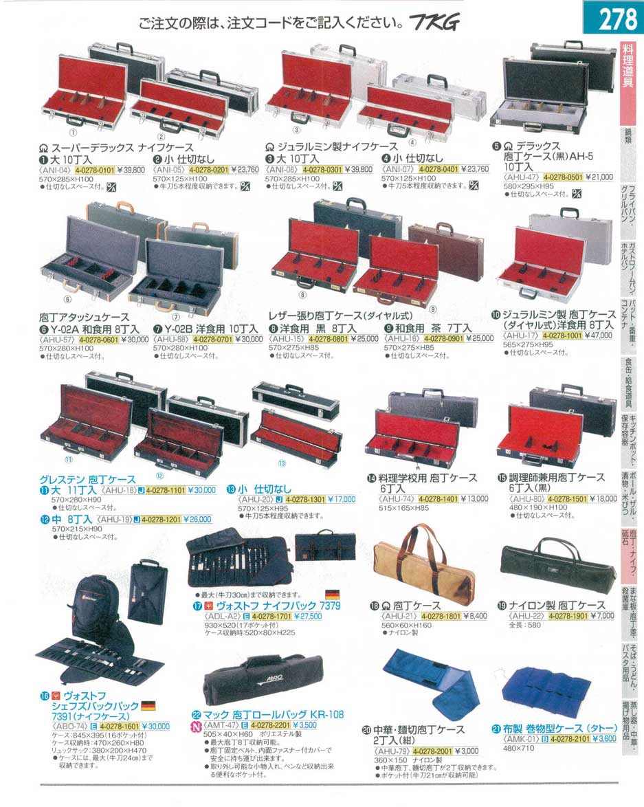 7-0340-0501)ADLA2(120)ヴォストフ ナイフバック ７３７９（商品番号4