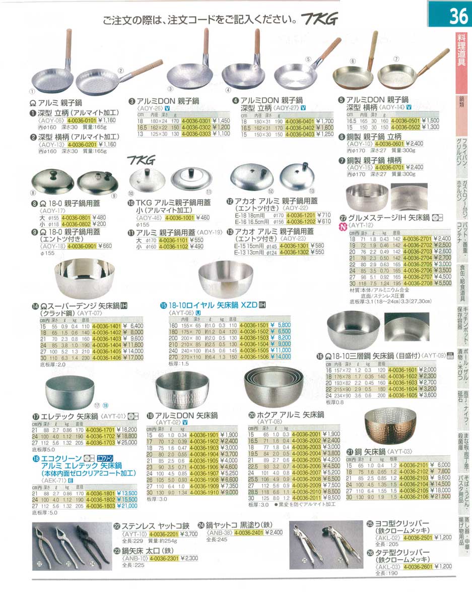 SA18-10三層鋼矢床鍋(目盛付) 22cm AYT0922