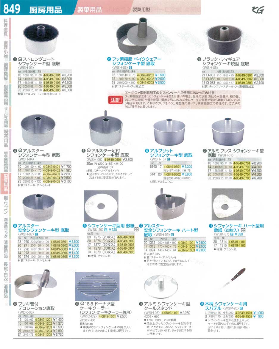 8-1041-0501)WSH08(90)ＳＡアルスター 足付シフォンケーキ型底取 ２０ｃｍ（商品番号4-0849-0501）