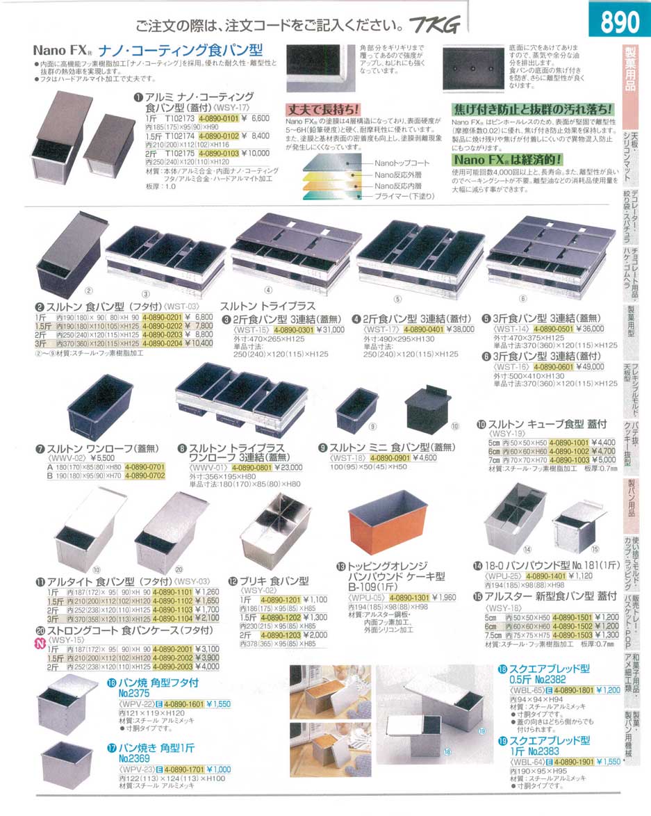 9-1127-0901)WST03001(90)スルトン 食パン型（フタ付）１斤（商品番号4