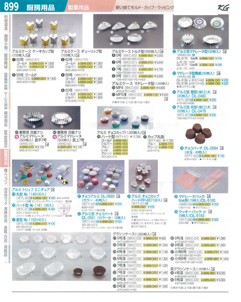 6 1011 0701 Wkce2 90 アルミケーストルテ型 ５００枚入 ７号