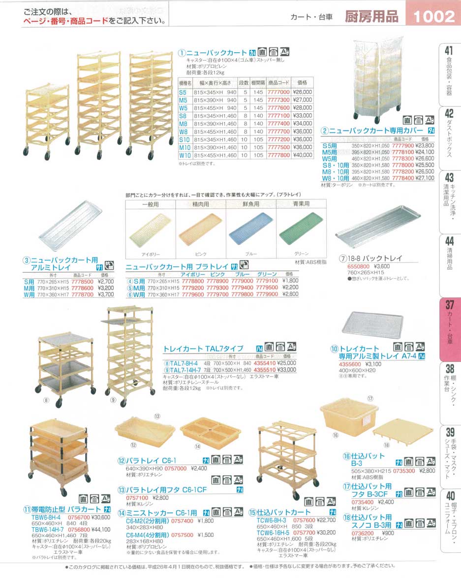 食器 ニューパックカート・トレイカート・バラカート