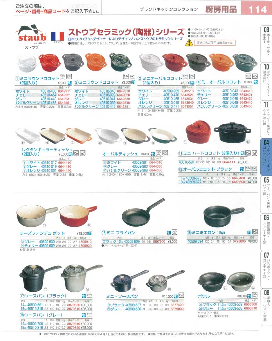 STAUB（ストウブ）スープポット 18cm思います - 調理器具