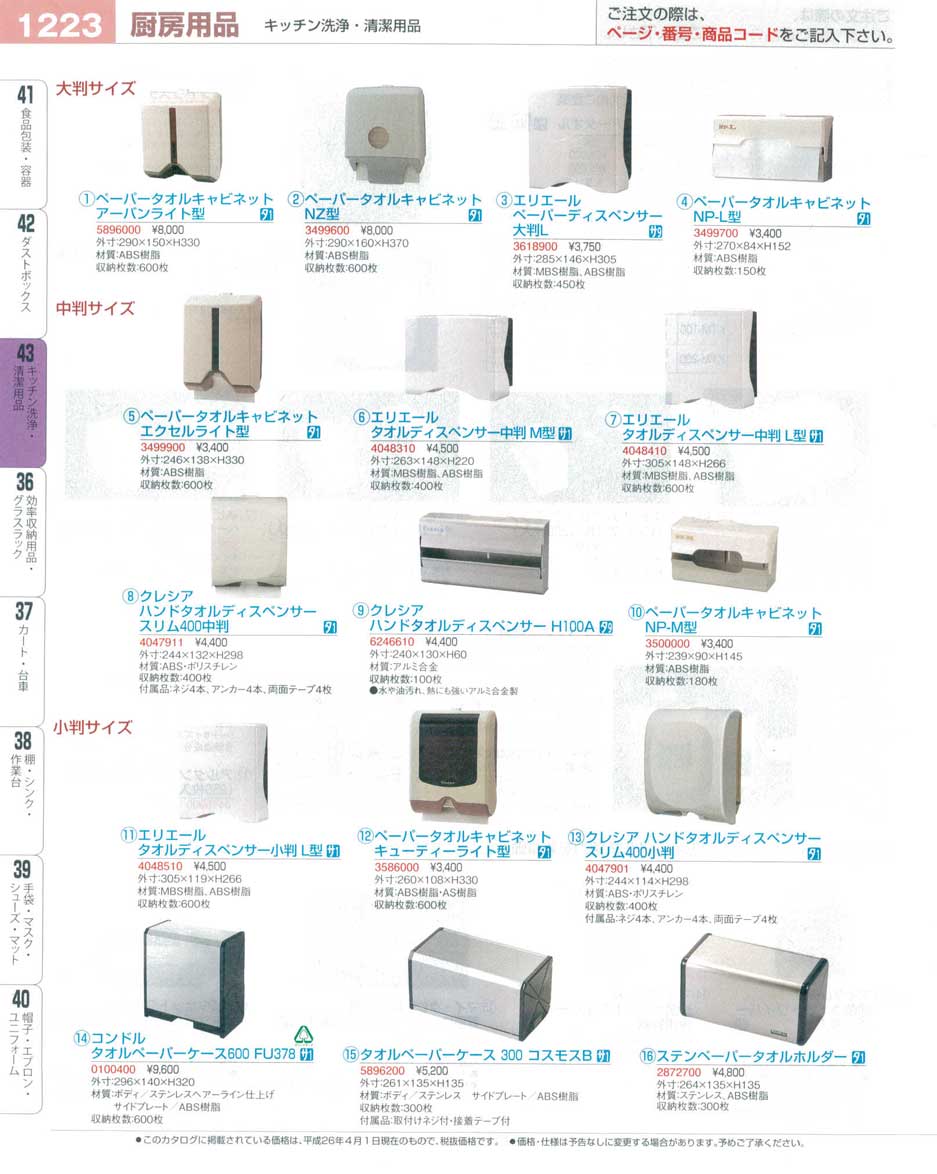 クレシア ハンドタオルディスペンサー Ｈ１００Ａ(130)（商品番号6246610）