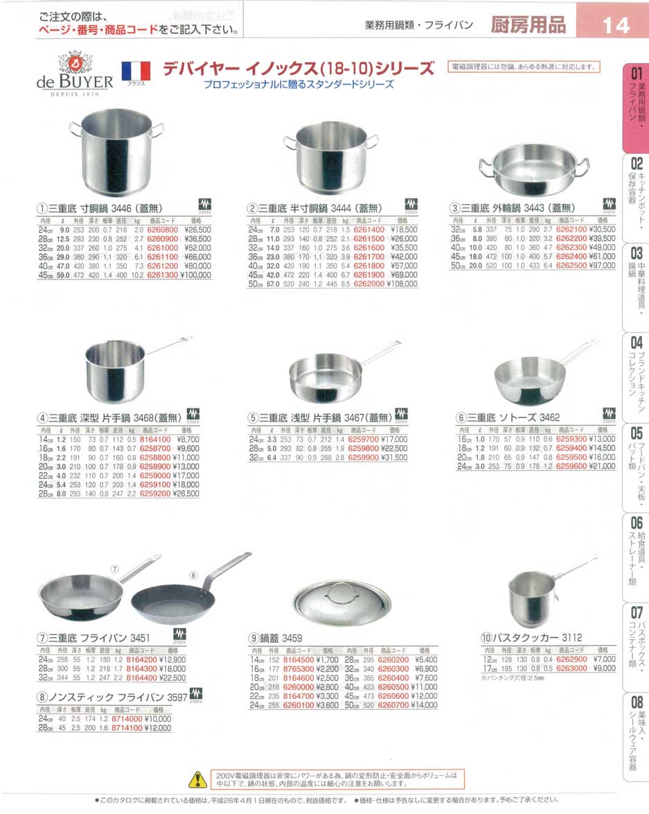 デバイヤー イノックス 三重底 寸胴鍋(蓋無)3446-32 - キッチン、台所用品