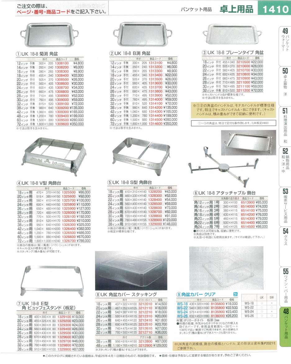 UK 188 V型 角飾台 (キャスト足A) 20インチ用(代引不可)【送料無料】+