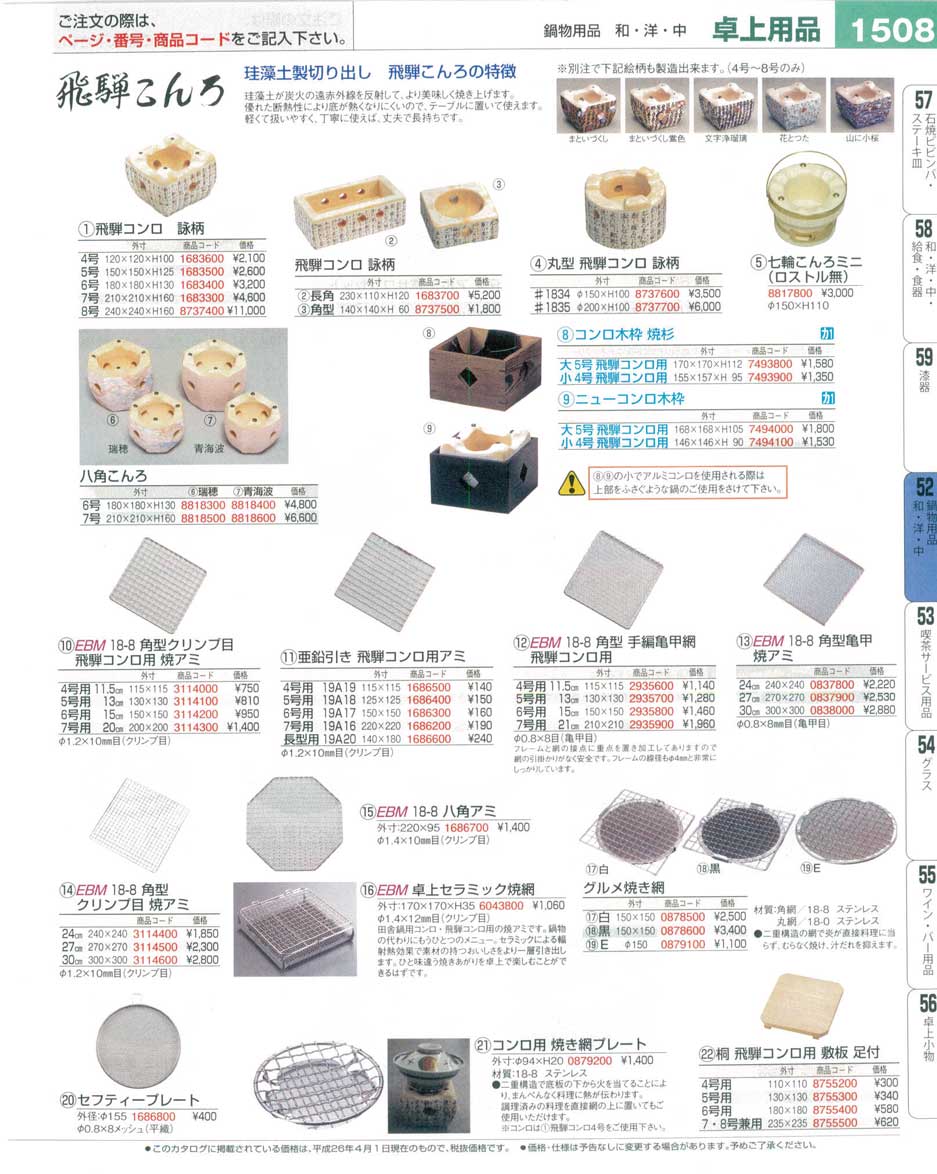 激安商品 879200 コンロ用 焼き網プレート 直火用天板付き網 4548170153509 EBM-0879200 アミ  discoversvg.com