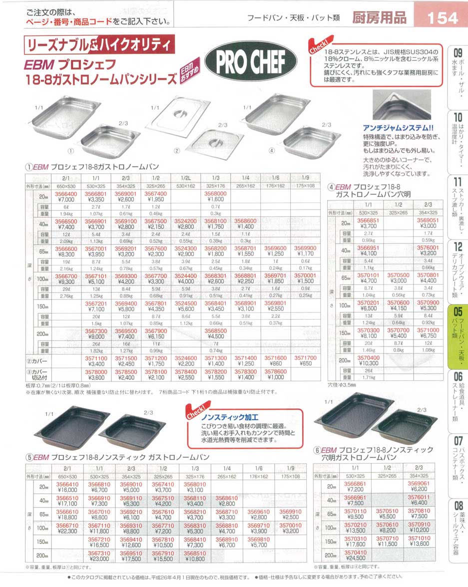 食器 ＥＢＭプロシェフ１８－８ガストロノームパンシリーズ