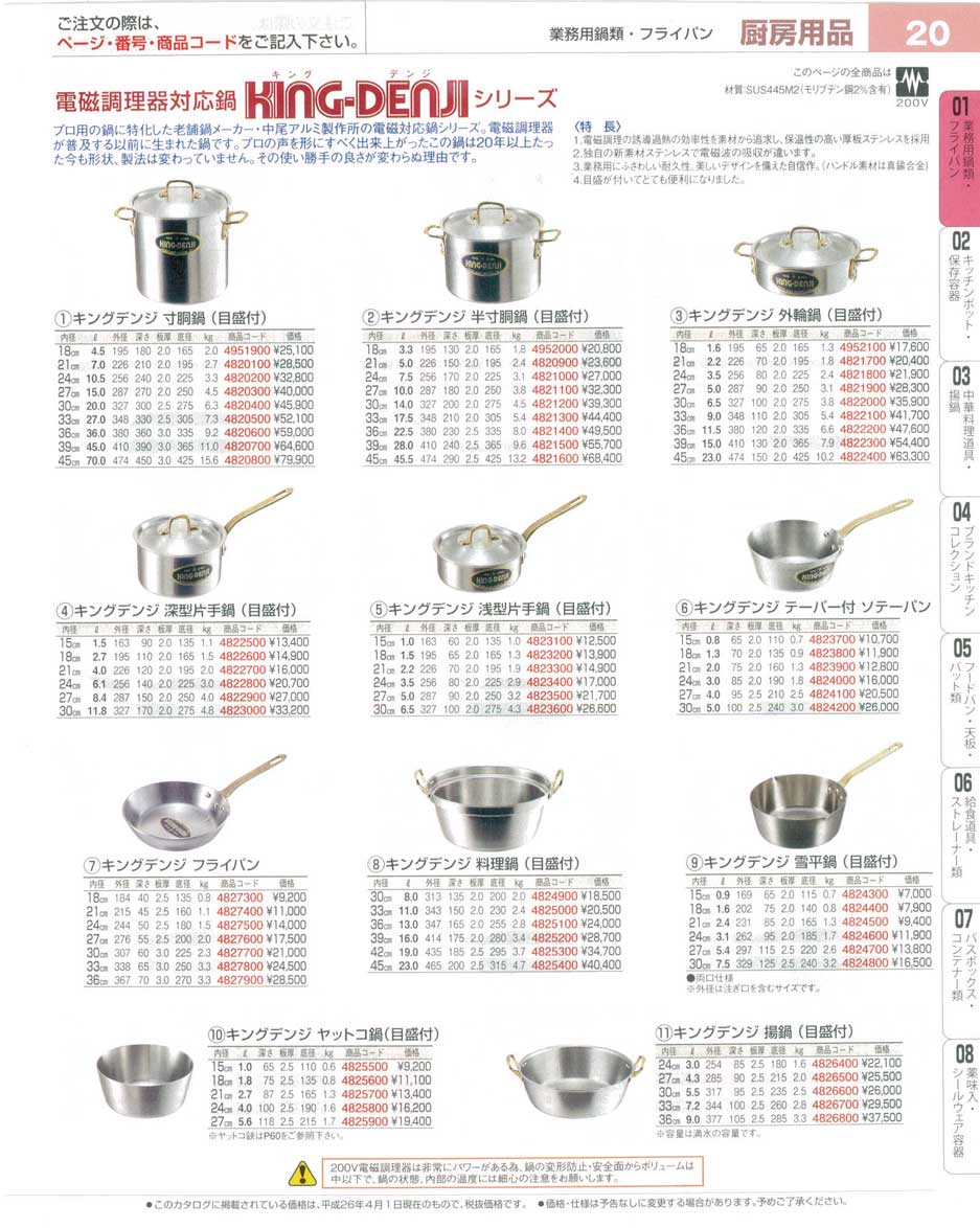 キングデンジ 雪平鍋（目盛付）２７cm(90)（商品番号4824700）